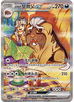 Arven's Mabosstiff ex