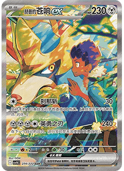 Hop's Zacian ex