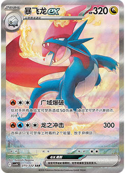 Salamence ex