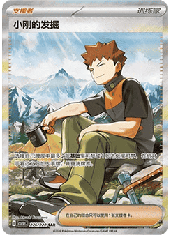 Brock's Scouting