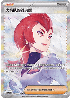 Team Rocket's Ariana