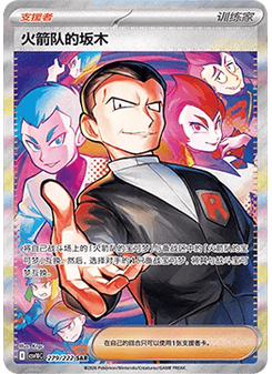 Team Rocket's Giovanni