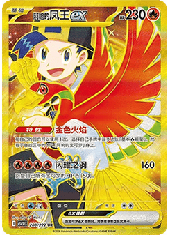 Ethan's Ho-Oh ex