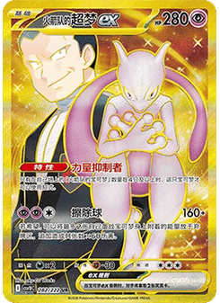 Team Rocket's Mewtwo ex