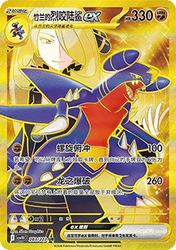 Cynthia's Garchomp ex