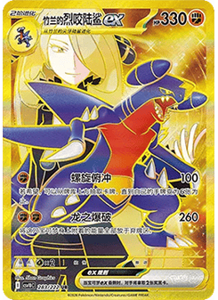 Cynthia's Garchomp ex