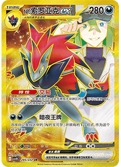 N's Zoroark ex