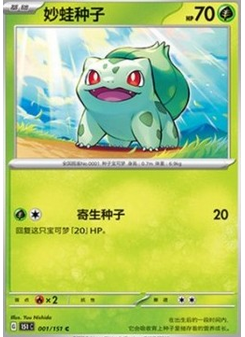 Bulbasaur