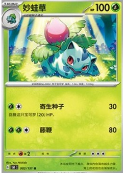 Ivysaur