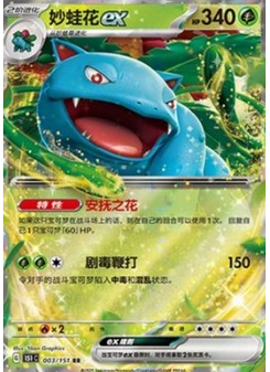 Venusaur ex