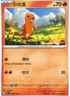 Charmander