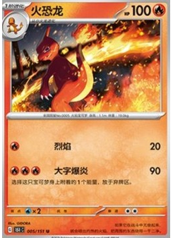 Charmeleon