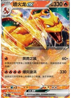 Charizard ex