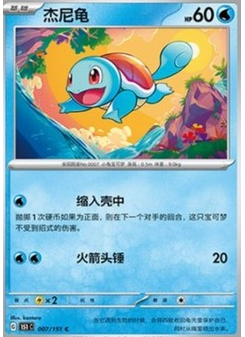 Squirtle