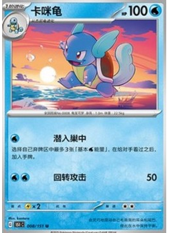 Wartortle