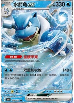 Blastoise ex