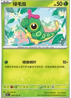 Caterpie
