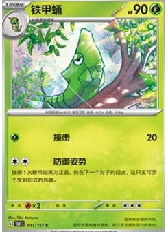 Metapod
