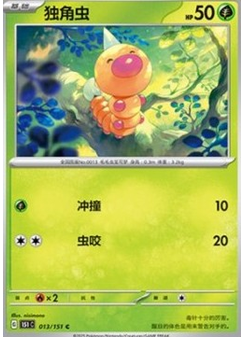 Weedle