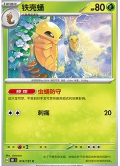 Kakuna