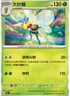 Beedrill