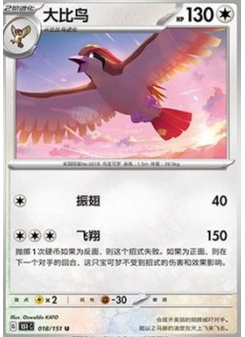 Pidgeot