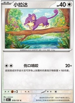 Rattata