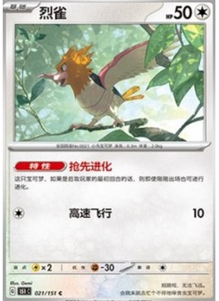 Spearow