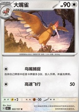 Fearow