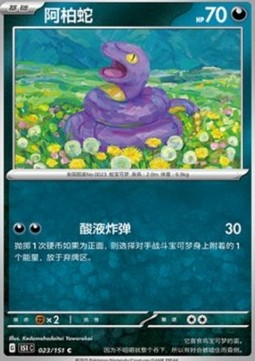 Ekans