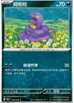 Ekans