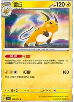 Raichu