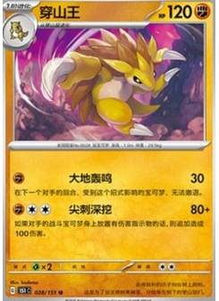 Sandslash