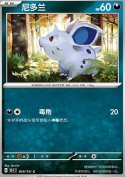 Nidoran♀
