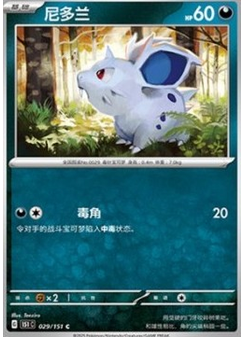 Nidoran♀