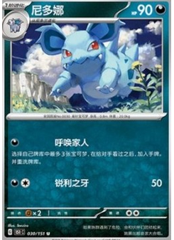 Nidorina