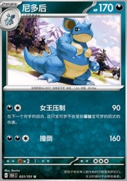 Nidoqueen