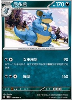 Nidoqueen