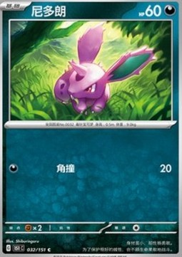 Nidoran♂