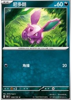 Nidoran♂