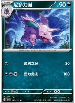 Nidorino