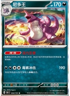 Nidoking
