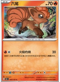 Vulpix
