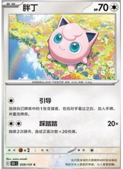Jigglypuff