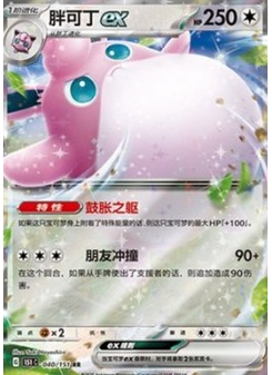 Wigglytuff ex
