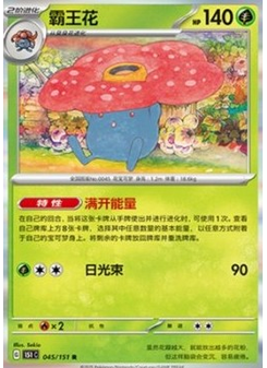 Vileplume