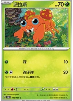 Paras