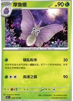 Venomoth