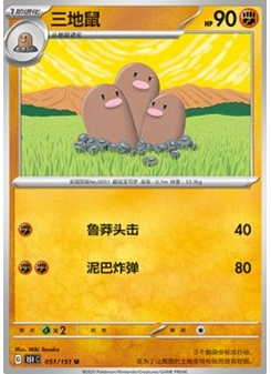 Dugtrio