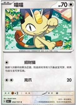 Meowth